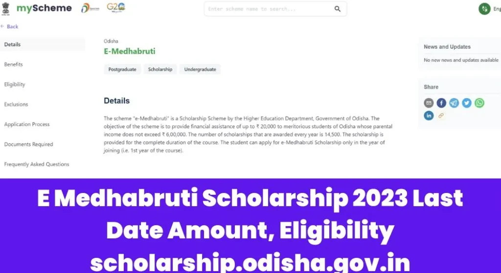 E Medhabruti Scholarship 2023 