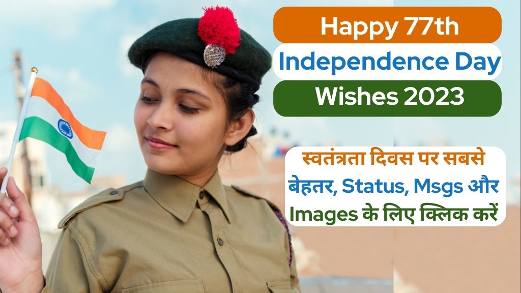 happy independence day 2023