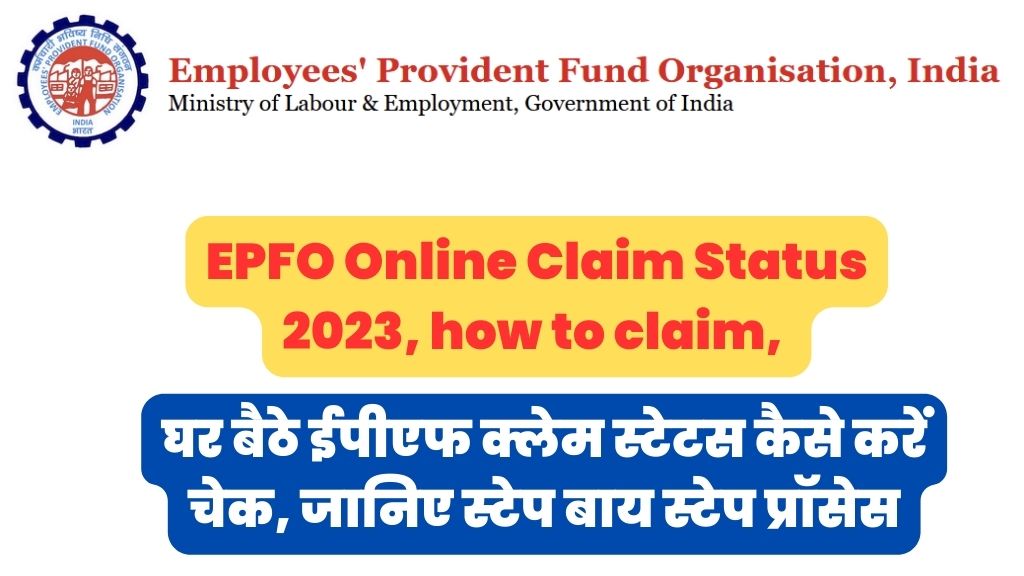 EPFO Online Claim Status 2023