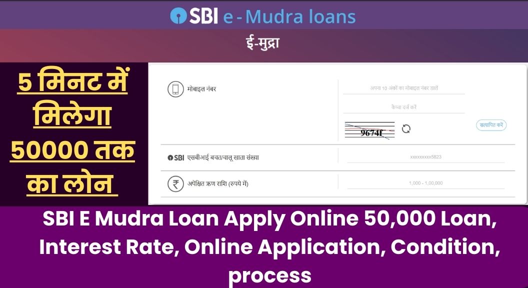 Sbi E Mudra Loan Apply Online 50000 Loan Interest Rate Online Application Condition Process 7989