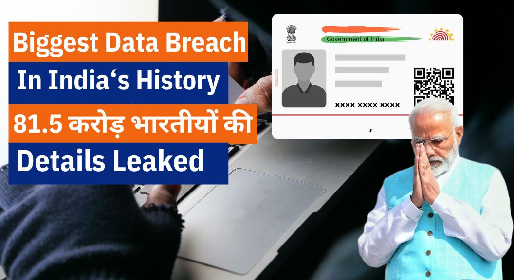 Aadhar card data leak news