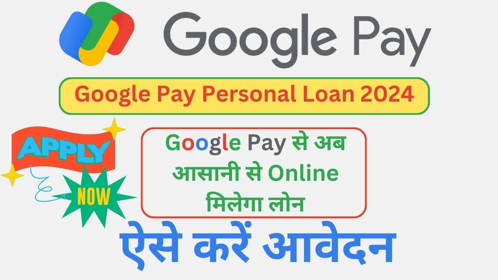 Google Pay Personal Loan 2024: Eligibility Criteria, Documents Required ...